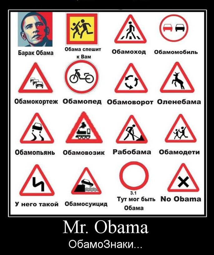 Обама демотиваторы фотоприколы 19